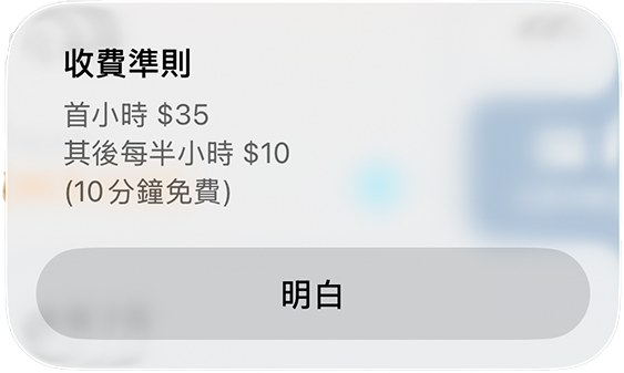 收費透明 / Transparent Pricing